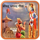 Shrimad Bhagavad Gita APK