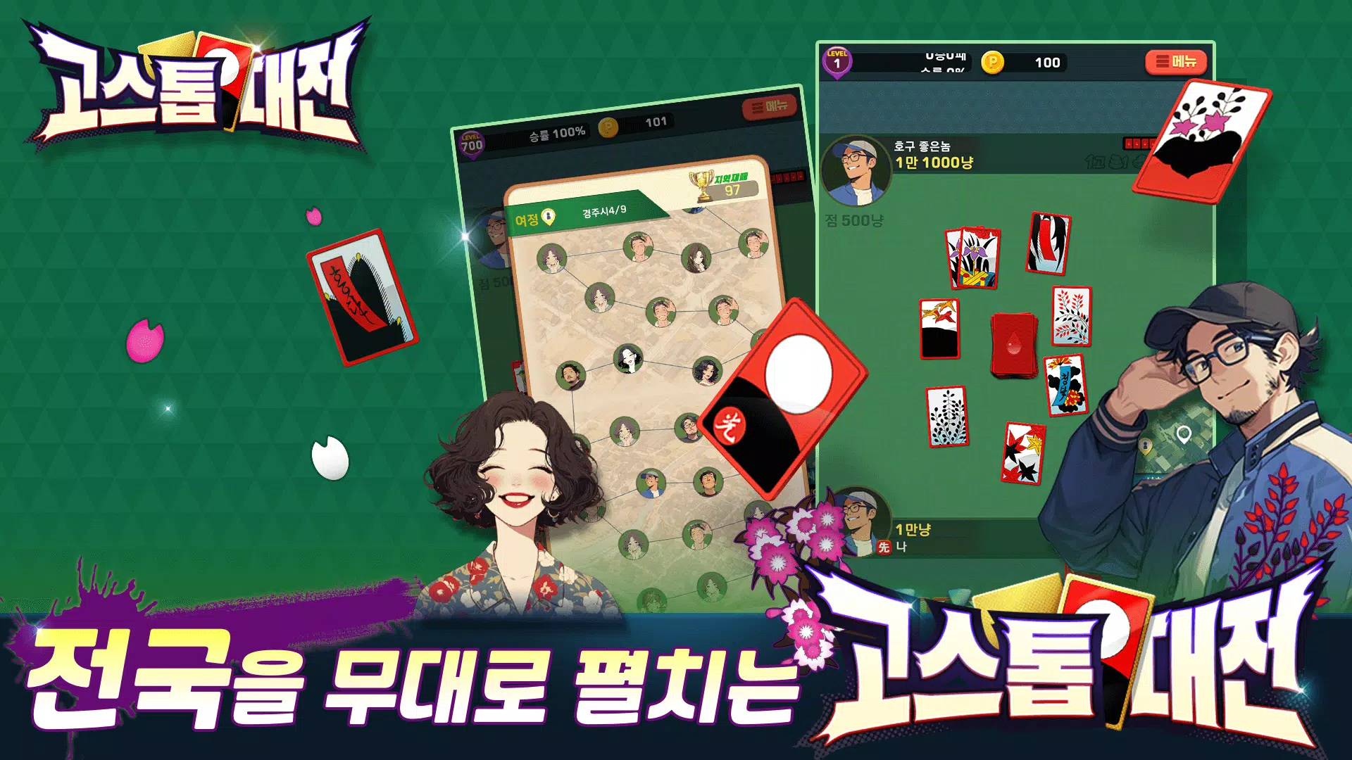 고스톱대전 고스톱대전