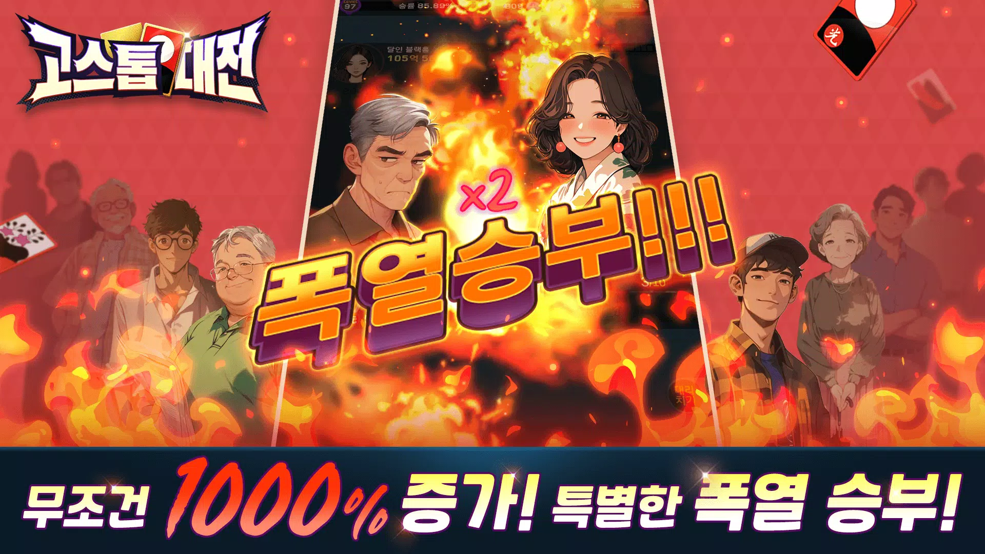 고스톱대전 고스톱대전