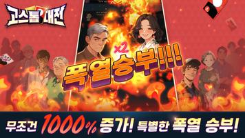 고스톱대전 screenshot 2