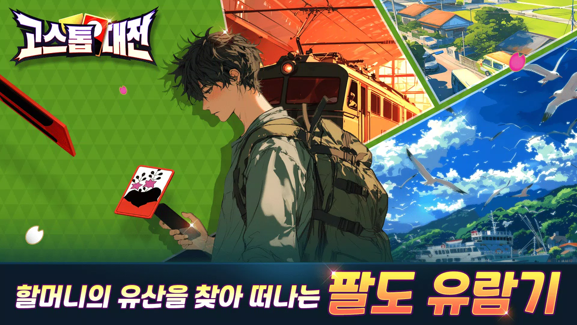 고스톱대전 고스톱대전