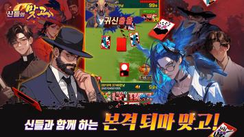 신들의맞고 poster