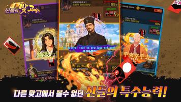 신들의맞고 screenshot 1