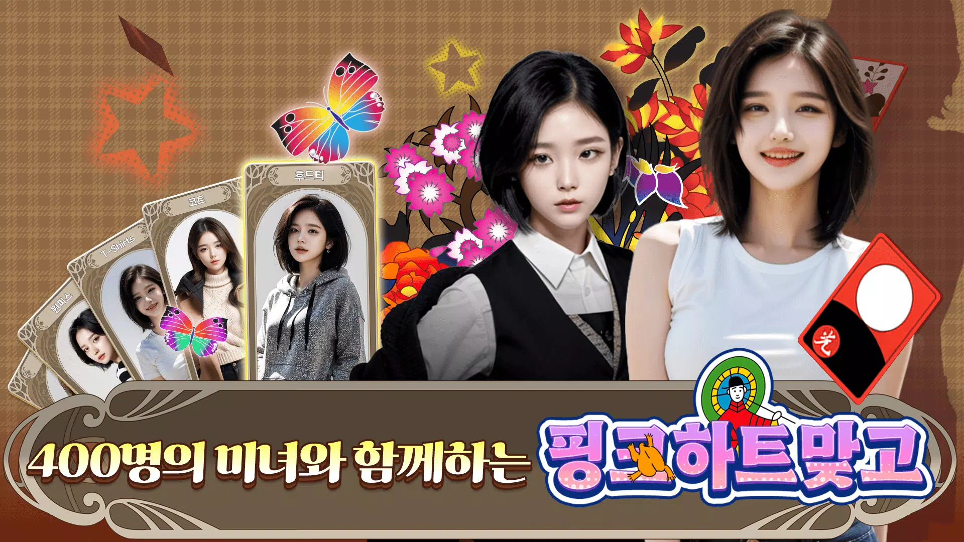 핑크하트맞고 핑크하트맞고