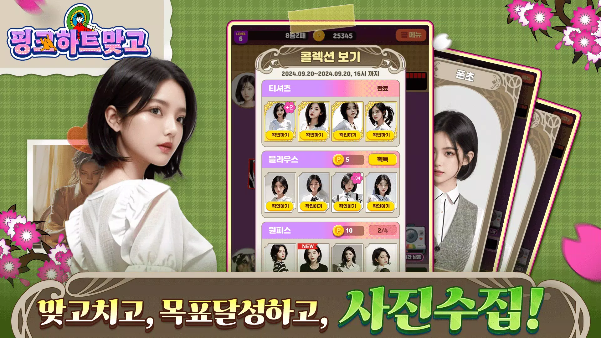 핑크하트맞고 핑크하트맞고