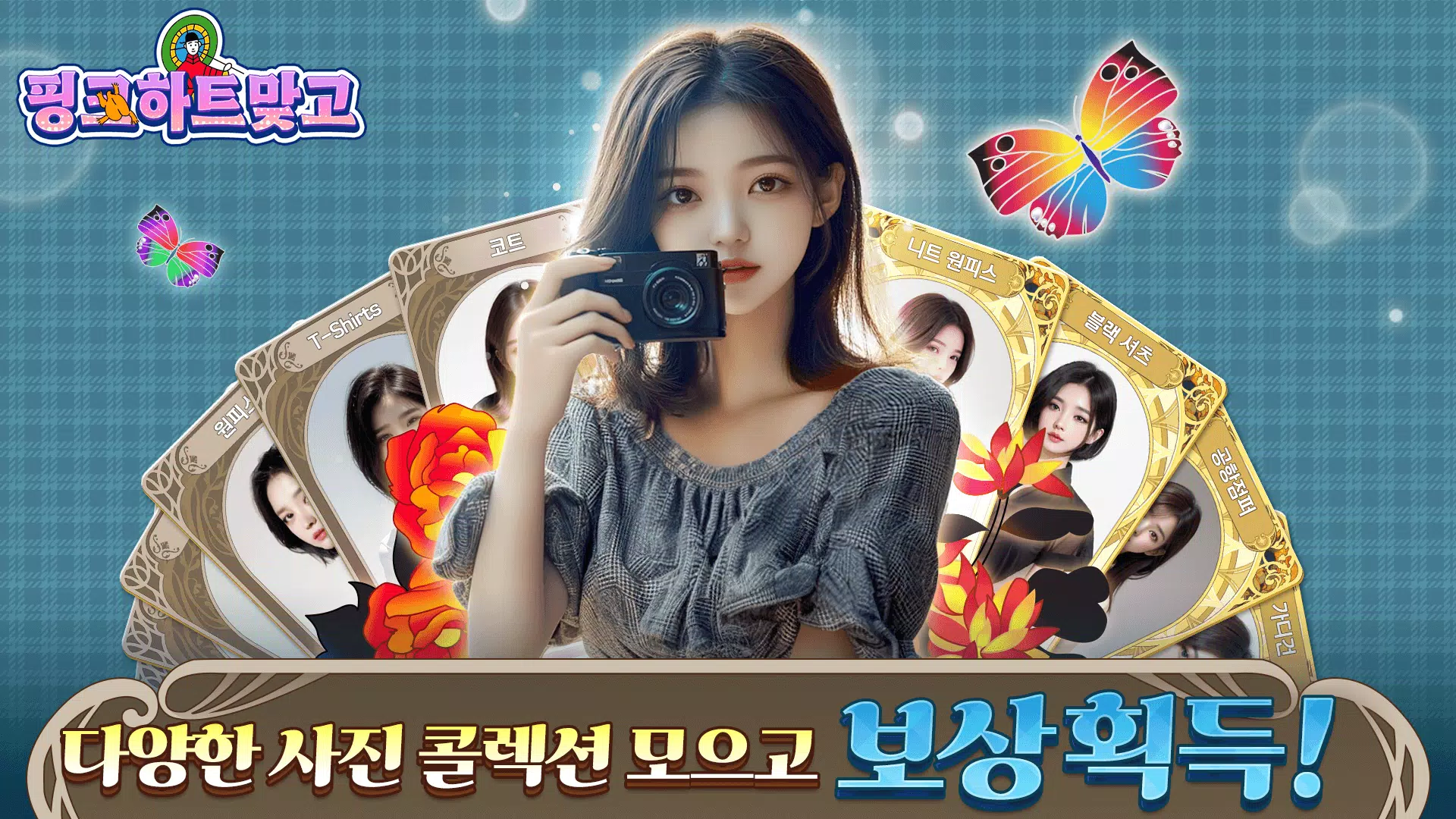 핑크하트맞고 핑크하트맞고