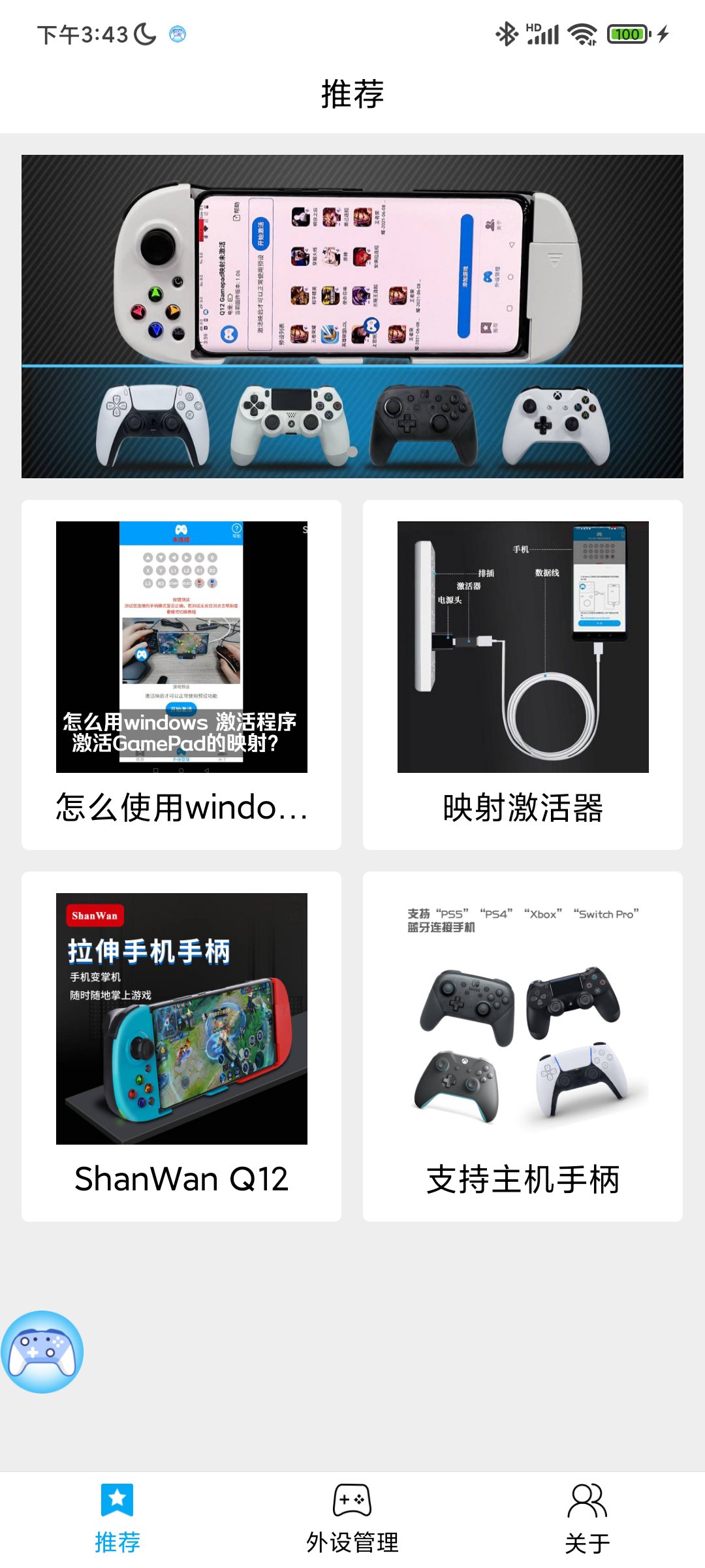 Android向けのShanWan Gamepad APKをダウンロードしましょう