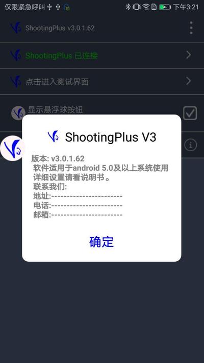 ShootingPlus V3 screenshot 1