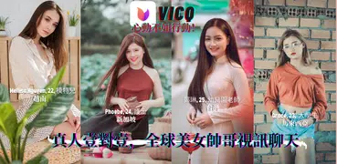 VICQ - 台灣真人視訊交友，遇見夢裡的她。