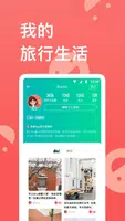 穷游 ảnh chụp màn hình 4