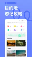 穷游 ảnh chụp màn hình 3