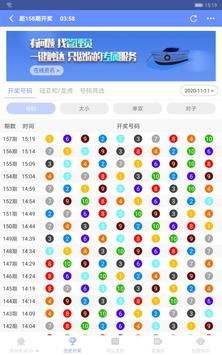 Lottery World- lottery results free analysis tool 截图 10