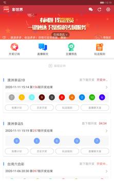 Lottery World- lottery results free analysis tool 截图 12