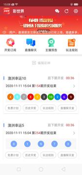 Lottery World- lottery results free analysis tool 截图 1