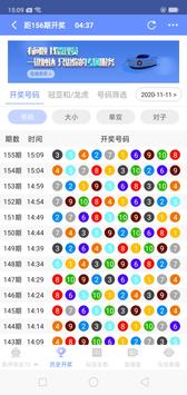 Lottery World- lottery results free analysis tool 截图 3