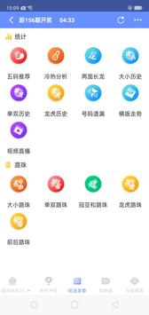 Lottery World- lottery results free analysis tool 截图 4