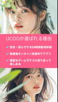 UCOO-全球华人聊天交友平台 スクリーンショット 2