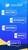 CallsUp - 第二个电话号码 - 通话 + 发短信 海报