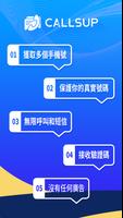CallsUp - 第二個電話號碼 - 通話 + 發短信 海報