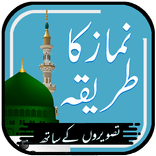 Namaz ka Tariqa or rakat - Aurton ki namaz