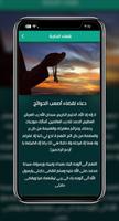 دعاء قضاء الحاجة وتيسير الامور Ekran Görüntüsü 1