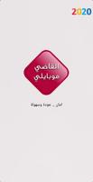 القاضي مـوبايلي Cartaz