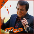 Abbas Ghaderi‎ عباس قادری بدون اينترنت
