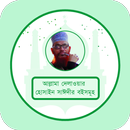 Books Of Allama Delwar Hossain Sayeedi APK