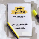 كتاب مميز بالاصفر APK