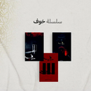 كتاب خوف APK