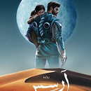 رواية آرسس APK