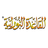 ® تطبيق القاعدة النورانية ícone