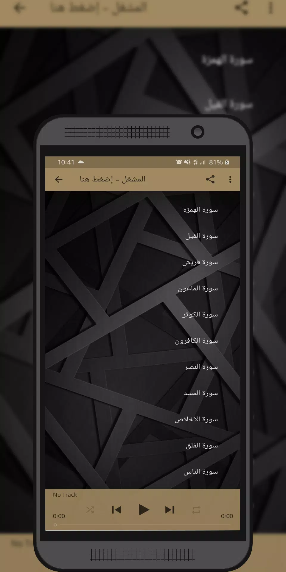 Hazaa' Baloshi جزء عم APK for Android Download