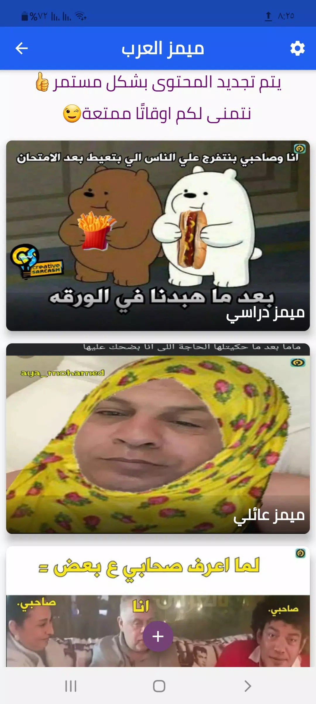Tải xuống APK ميمز العرب Arab memes cho Android Tải xuống APK ميمز العرب Arab memes cho Android