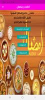پوستر اكلات رمضان