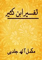Tafseer Ibn Kaseer الملصق