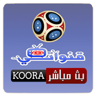 قنواتي كوورة Qanawati Koora 2019 icon