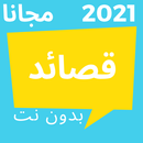 The most beautiful poems - free - without net 2021 APK