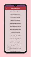 قصائد بدوية رائعة شعر بدوي قوي captura de pantalla 2
