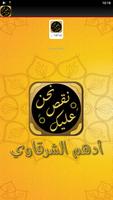 كتاب نحن نقص عليك ادهم شرقاوي captura de pantalla 1
