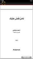 كتاب نحن نقص عليك ادهم شرقاوي captura de pantalla 2