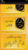 كتاب نحن نقص عليك ادهم شرقاوي captura de pantalla 3
