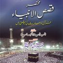 Qasas Ul Anbiya Urdu Full Book APK