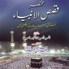 Qasas Ul Anbiya Urdu Full Book ikon