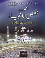 Poster Qasas Ul Anbiya Urdu Full Book