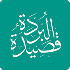 آیکون‌ Qasida tul Burdah