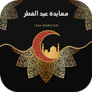 APK معايدة عيد الفطر