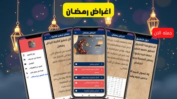 اغراض رمضان Poster