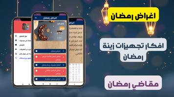اغراض رمضان captura de pantalla 1