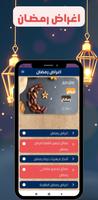 اغراض رمضان captura de pantalla 2